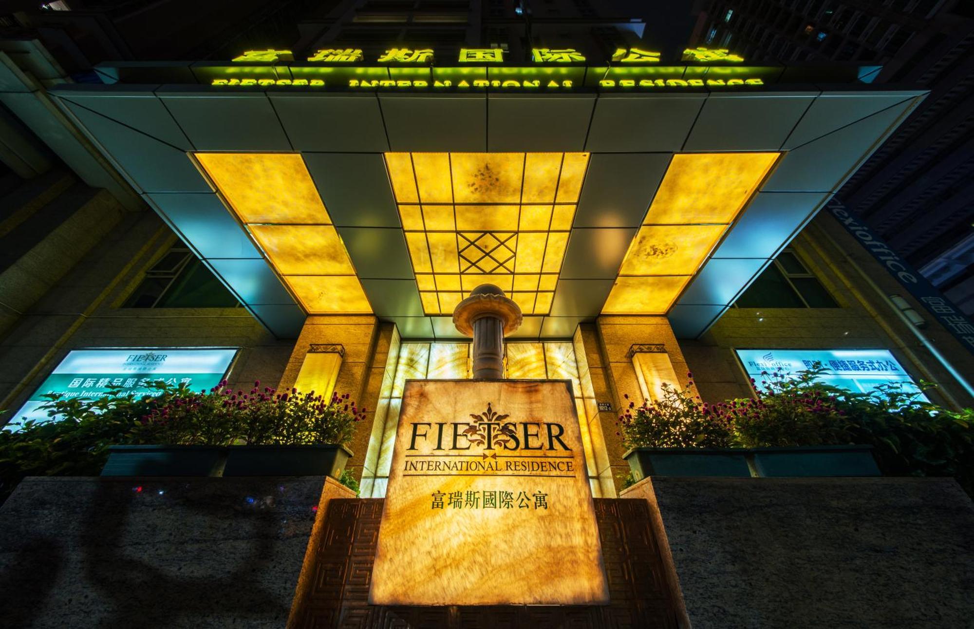 Fietser International Residence เซินเจิ้น ภายนอก รูปภาพ